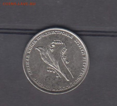ПМР 2019 1р ландыш до 27 11 - 32