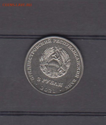 ПМР 2021 3р Ясский мир до 27 11 - 45а