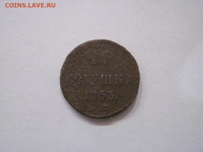 Полушка 1853 ем  до 24.11.24 - IMG_8669.JPG