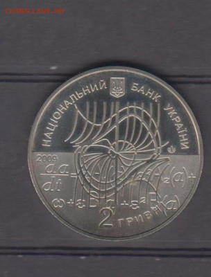 Украина 2009 Н Боголюбов 2гр до 27 11 - 96а