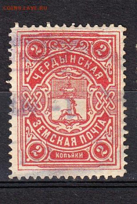 Россия Земская почта 1902-15 Чердынская почта 1м - 12