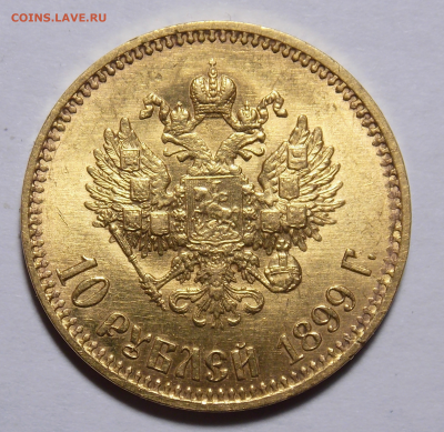 10 рублей 1899 АГ UNC, до 27.11(ср) в 22.00мск - markup_1000040410~3