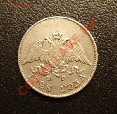 10 копеек 1828 г. СПБ   Н.Г. до 5. 02.12г.  - 20ч.00м. - 10 коп 1826 Н,Г,б