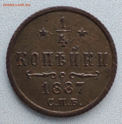 4 копейки 1887 СПБ. До 25.11. В 22-10 МСК. - IMG_20241122_113402