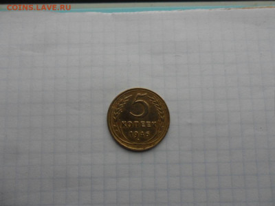 5 коп-1946г.до 24.11.24г.в 23-00ч.по Москве. - SAM_0163.JPG