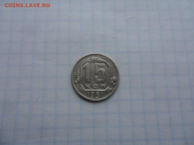 15 коп-1951г.до 24.11.24г.в 23-00ч.по Москве. - SAM_0177.JPG