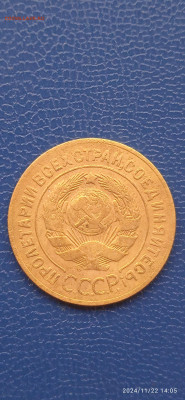 СССР 5 копеек  1928г. до 24.11.24г. - 254