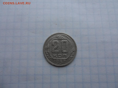 20 коп-1937г.до 24.11.24г.в 23-00ч.по Москве. - SAM_0150.JPG