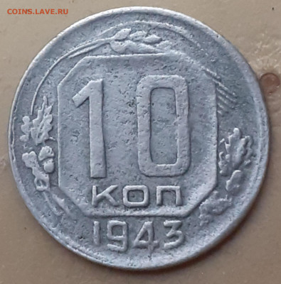 10 копеек 1943, 1949, 1950. До 26.11.24. - 20241122_135209