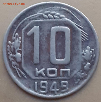 10 копеек 1943, 1949, 1950. До 26.11.24. - 20241122_135130