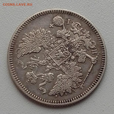 20 копеек 1871 до 26.11.24 в 22.00 - IMG_20241122_135129