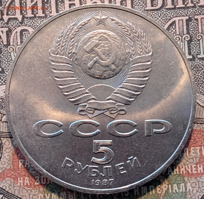 5 рублей 1987-70 лет ВОСР (1)   до 25.11  22.00 мск. - 20241115_104829