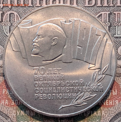 5 рублей 1987-70 лет ВОСР (1)   до 25.11  22.00 мск. - 20241115_104815