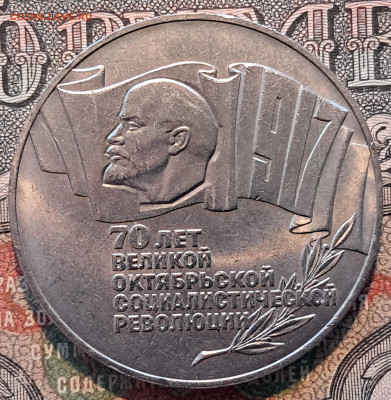 5 рублей 1987-70 лет ВОСР (2)    до 25.11.    22.00 мск - 20241115_104914