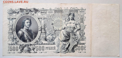 500 рублей 1912 г.    до 25.11  22.00 мск - 20241115_110712
