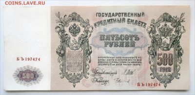 500 рублей 1912 г.    до 25.11  22.00 мск - 20241115_110701