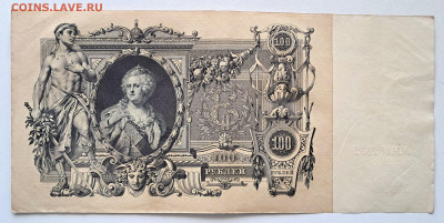 100 рублей 1910.   до 25.11  22.00 мск - 20241115_110745