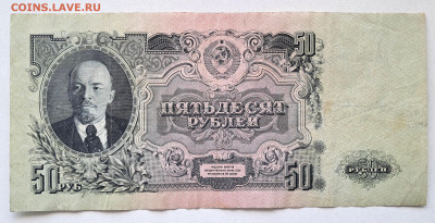 50 рублей 1947.   до 25.11. 22.00 мск - 20241115_110802