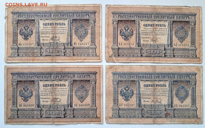 1 рубль 1898 -4 шт. Плеске.   до 25.11. 22.00 мск - 20241115_110915