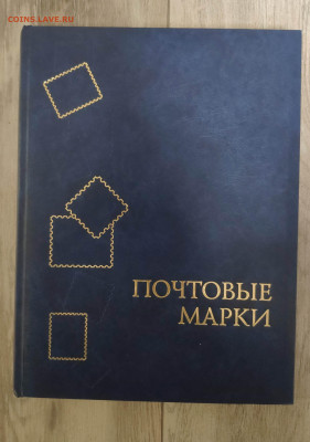 Альбом для марок 30 листов 60 страниц. До 26.11.24 г. - IMG_20241122_190229