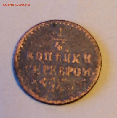 4 коп серебром 26.11.24 - IMG_20241122_152136