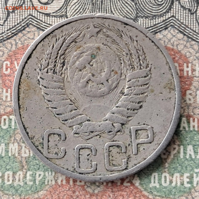 20 копеек 1950 (2)    до 25.11. 22.00 мск - 20241115_112716