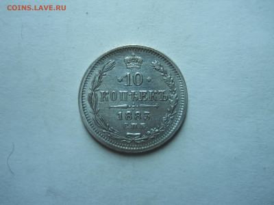 10 копеек 1883 спб.аг.до 25.11.2024 в 22-00 по мск - DSCN0115.JPG