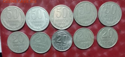 50коп: 1964,1966,1981,1982,1985 20коп: 1961,1980,1946,79,91Л - СССР 50коп 5шт, 20коп 5шт 22.11.24 P