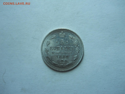 5 копеек 1888спб.аг.до 25.11.2024 в 22-00 по мск. - DSCN0108.JPG