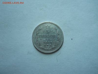 5 копеек 1867 спб.нi.до 25.11.2024 в 22-00 по мск. - DSCN0102.JPG