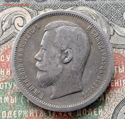 50 копеек 1899 АГ.    до 25.11  22.00 мск - 20241115_120542
