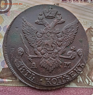 5 копеек 1791 года ам. До 24.11.24. - IMG_20241122_134147_edit_426269901962329