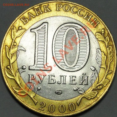 Некогда монетка чистилась, в обсуждении это сказано. Сейчас она выглядит так. На ней очень приятная патина благодаря правильному хранению после чистки. - Политрук реверс