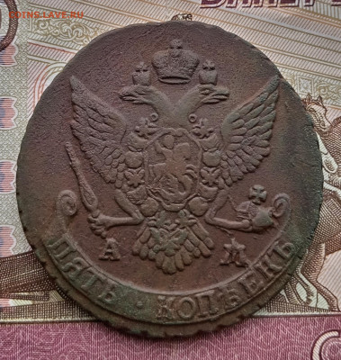 5 копеек 1790 года ам. До 24.11.24. - IMG_20241122_141204_edit_426002997526006