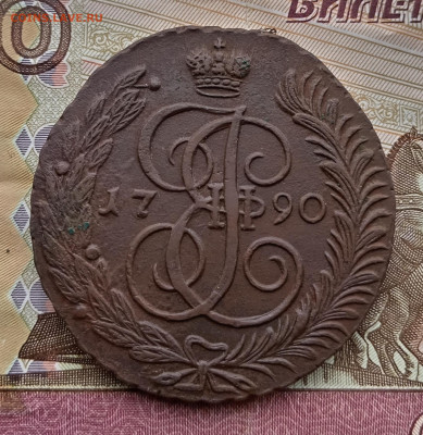 5 копеек 1790 года ам. До 24.11.24. - IMG_20241122_141131_edit_426027820875777