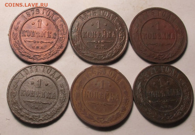1 копейка 1875-1915 до  26.11.24 в 22:00 Мск - Лот 1 коп 02