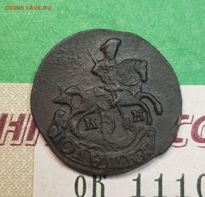 Полушка 1788 КМ  до 22:00 по МСК 27.11.24 - 20241121_165518