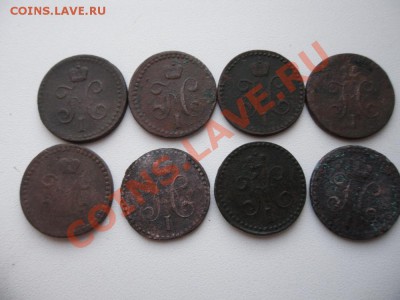 8 штук монет Николая Ⅰ - SAM_1485.JPG