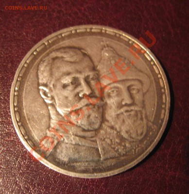 1 рубль 1913 г. (300 лет дому Романовых) - 1р1913_02