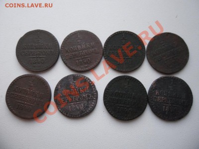 8 штук монет Николая Ⅰ - SAM_1482.JPG