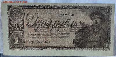 1 рубль 1938г UNC, до 26.11 до 22:00 - IMG_5319.JPG