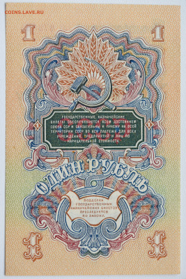 1 рубль 1947 (1957)UNC, до 26.11 до 22:00 - DSC_4785.JPG