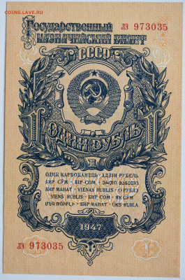 1 рубль 1947 (1957)UNC, до 26.11 до 22:00 - DSC_4784.JPG