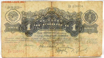 1 червонец 1926 г. 4 подписи до 26.11 до 22:00 - DSC_4796.JPG