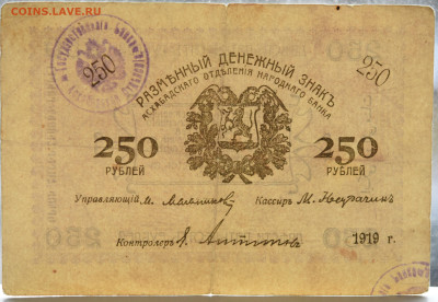250 р. 1919 г, Асхабад, до 26.11 до 22:00 - DSC_4805.JPG