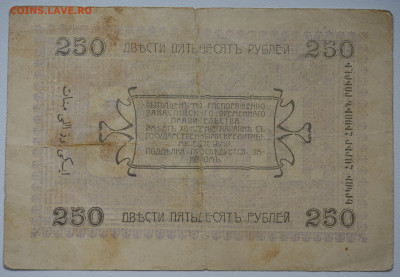 250 р. 1919 г, Асхабад, до 26.11 до 22:00 - DSC_4804.JPG