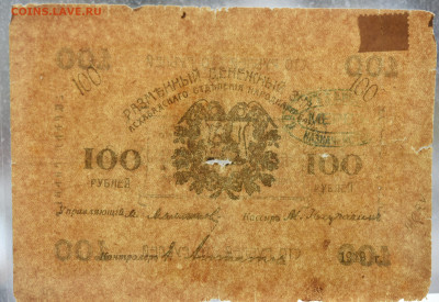 100 р. Асхабадский знак со штампом Мерва, до 26.11 до 22:00 - DSC_4808.JPG