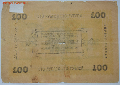 100 р. Асхабадский знак со штампом Мерва, до 26.11 до 22:00 - DSC_4807.JPG