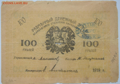 100 р. Асхабадский знак со штампом Мерва, до 26.11 до 22:00 - DSC_4806.JPG