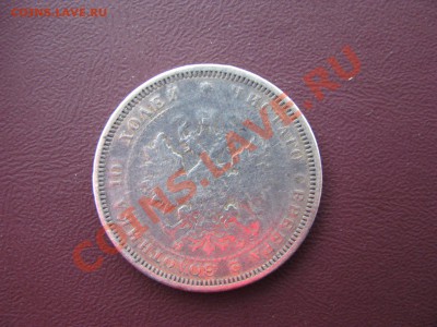 Полтина 1865г.Оценка. - IMG_1765.JPG